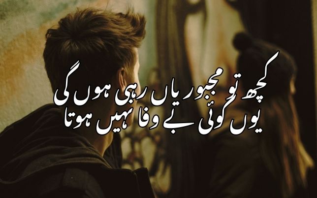 Dard Bhari Bewafa Shayari with Urdu text lines