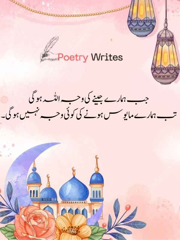 Islamic Shayari Lines wit beautiful background