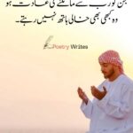 100+ Islamic Poetry in Urdu - Best Shayari for (2025)