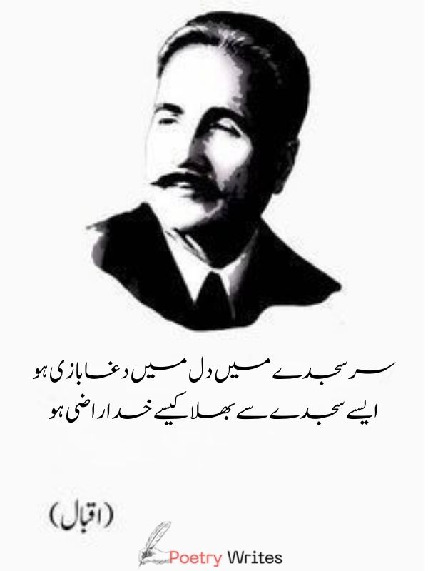 Allama Iqbal Urdu Poetry About Islam