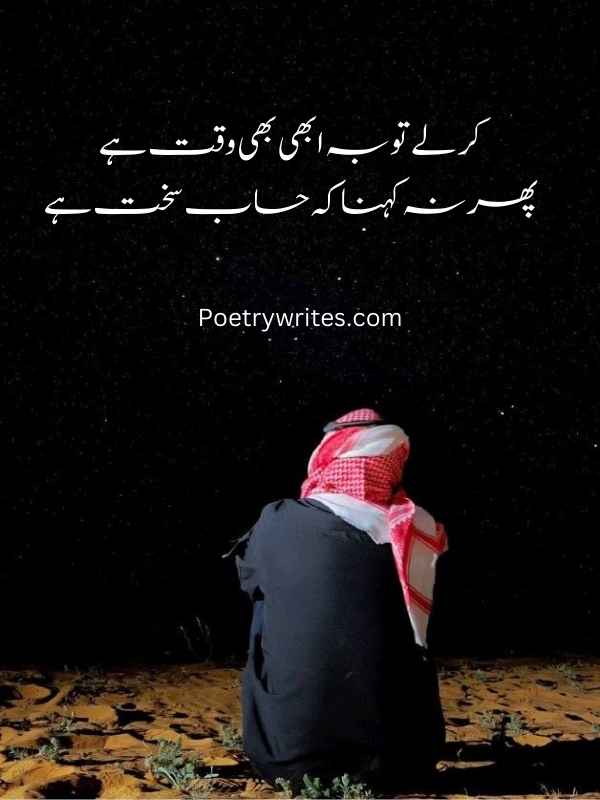 Heart Touching Islamic Sad Poetry