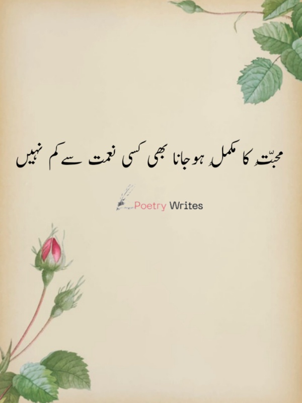 Best One Line Urdu Poetry With flower background