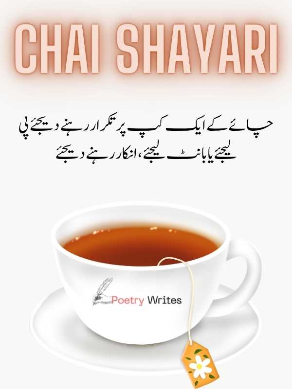 Chai Shayari in Urdu 2025