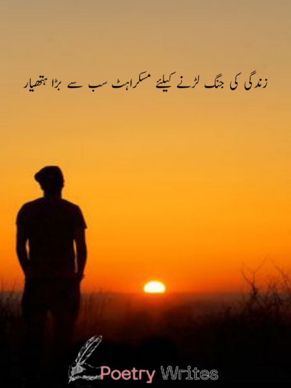 Sad One Line Poetry in Urdu