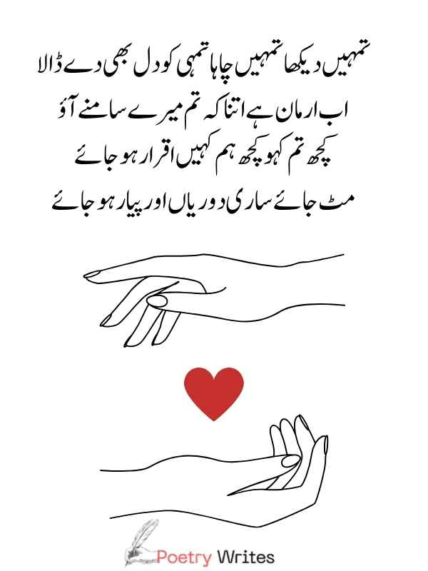 4 Lines Romantic Love Poetry in urdu text