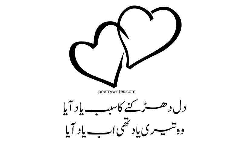 Romantic Shayari lines in Urdu text