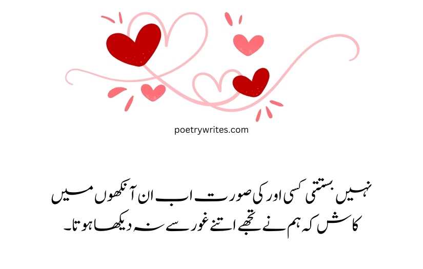 Best Romantic Poetry In Urdu