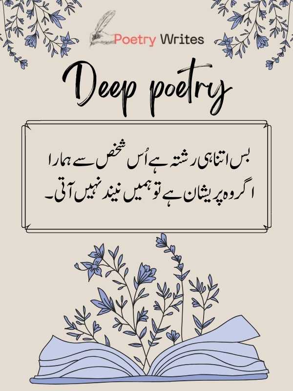 80+ Deep Poetry in Urdu Text - Best Deep Shayari (2025)