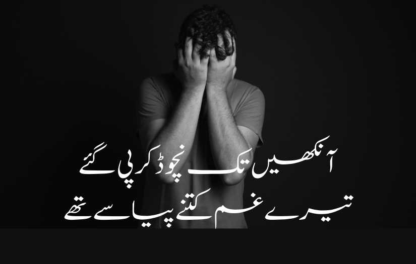 2 Lines Sad Poetry in Urdu