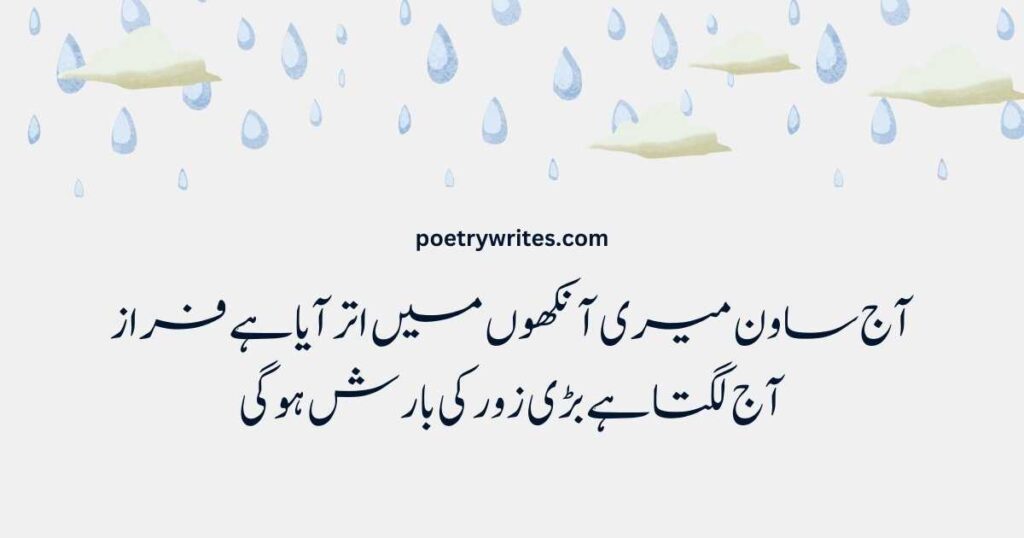 2 lines Barish Poetry in Urdu