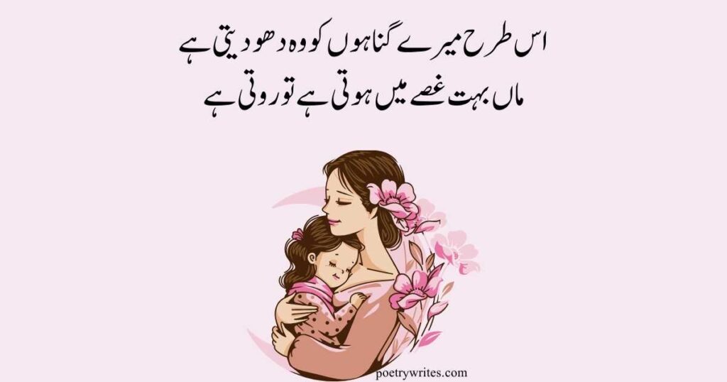 Urdu 2 lines poetry for mother