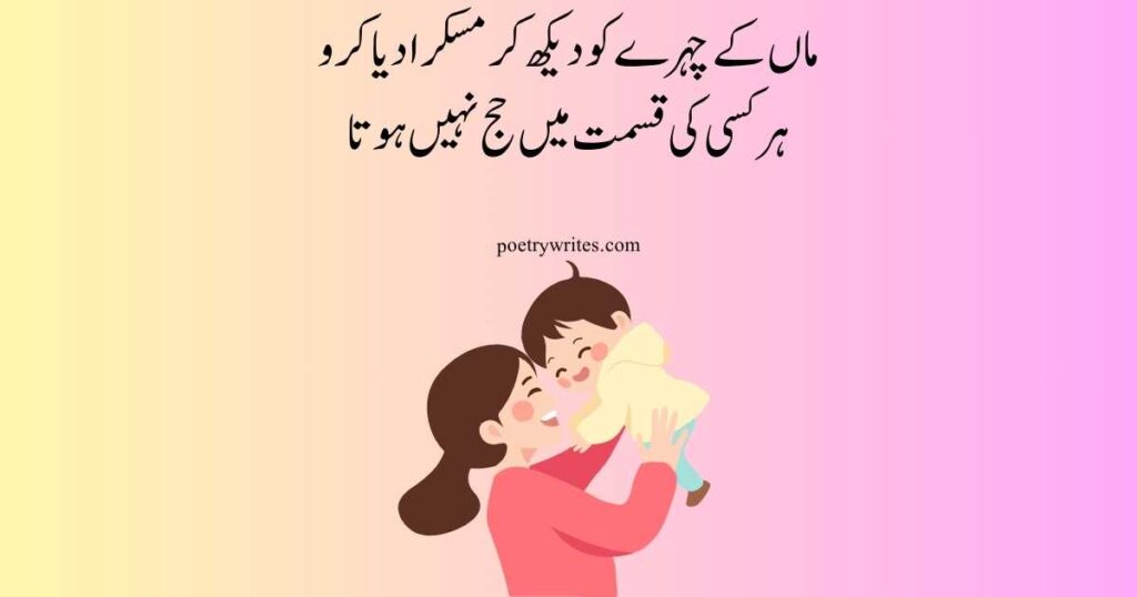 Mother Poetry in Urdu Text lines