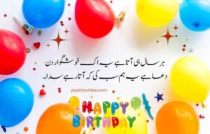 Beautiful Happy Birthday Poetry in Urdu 2 Lines Text