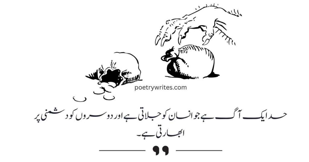 A motivational Islamic Quotes in Urdu about greedy