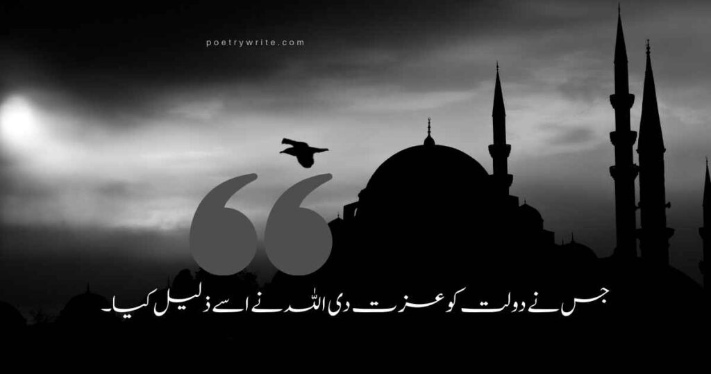 Short quote in Urdu On Islamic background