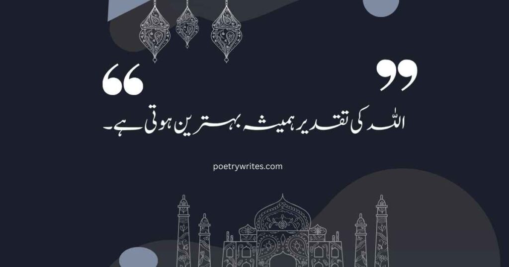 90+ Beautiful Islamic Quotes in Urdu for Spiritual Growth