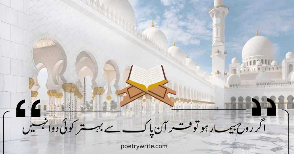Islamic quote about life with mosque in background