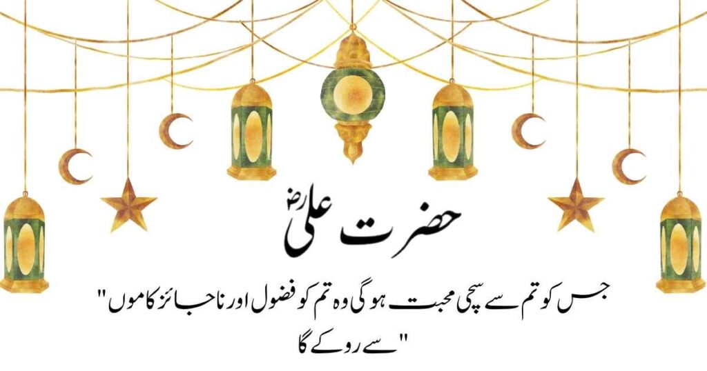 Hazrat Ali Islamic quote in Urdu