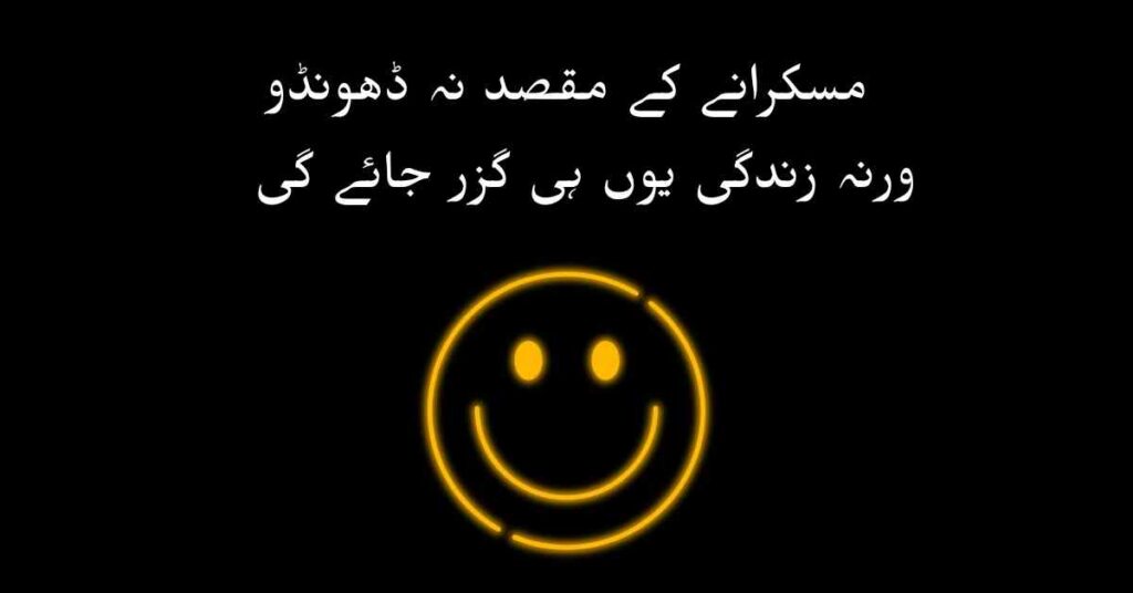 105+ Poetry On Smile In Urdu - Muskurahat Urdu Shayari
