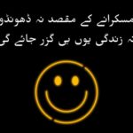 105+ Poetry On Smile In Urdu - Muskurahat Urdu Shayari