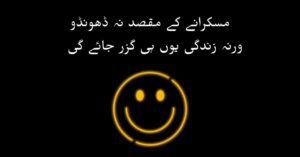 105+ Poetry On Smile In Urdu - Muskurahat Urdu Shayari