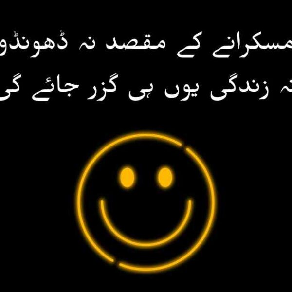105+ Poetry On Smile In Urdu - Muskurahat Urdu Shayari