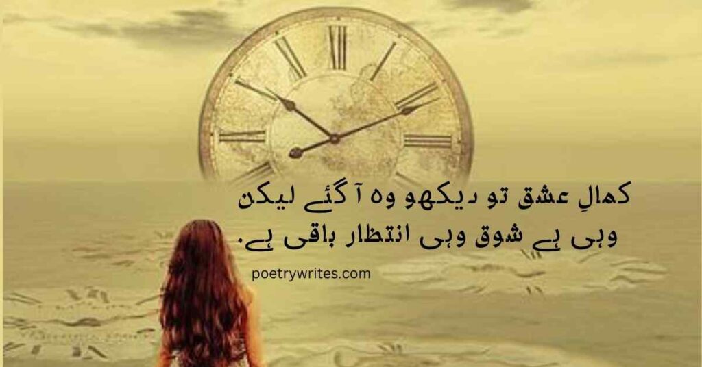Top 100+ Intezar Poetry In Urdu | 2 Lines Text