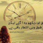 Top 100+ Intezar Poetry In Urdu | 2 Lines Text