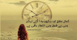 Top 100+ Intezar Poetry In Urdu | 2 Lines Text