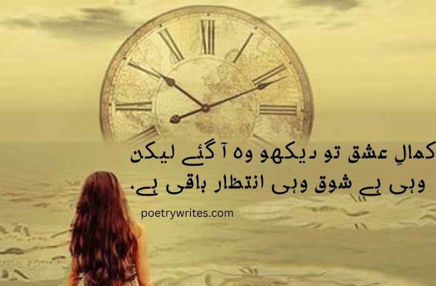 Top 100+ Intezar Poetry In Urdu | 2 Lines Text