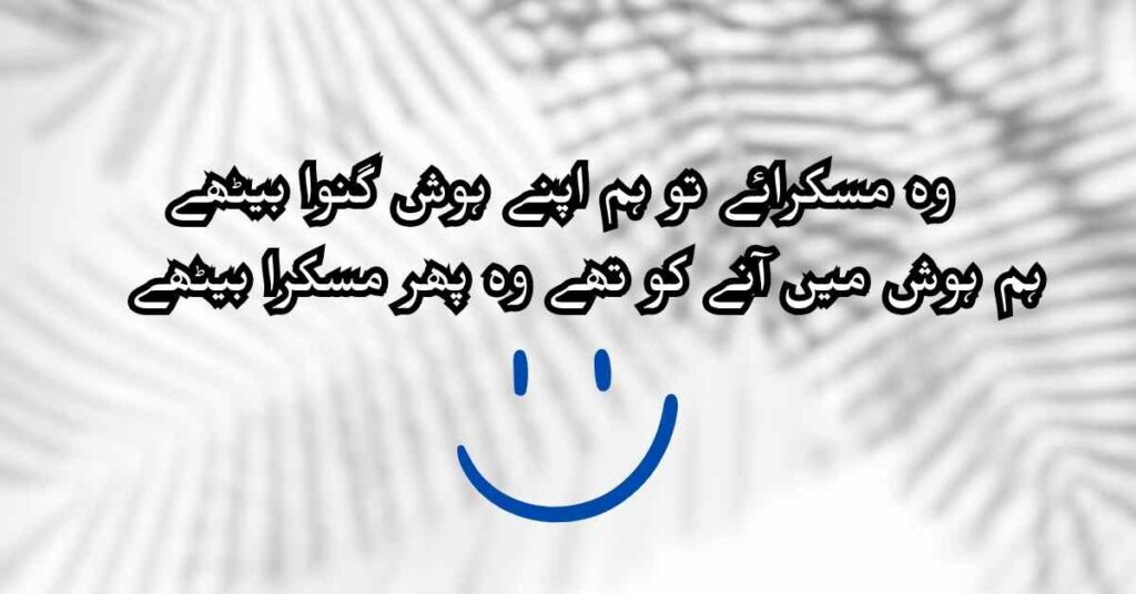 Teri Muskurahat Poetry in Urdu lines