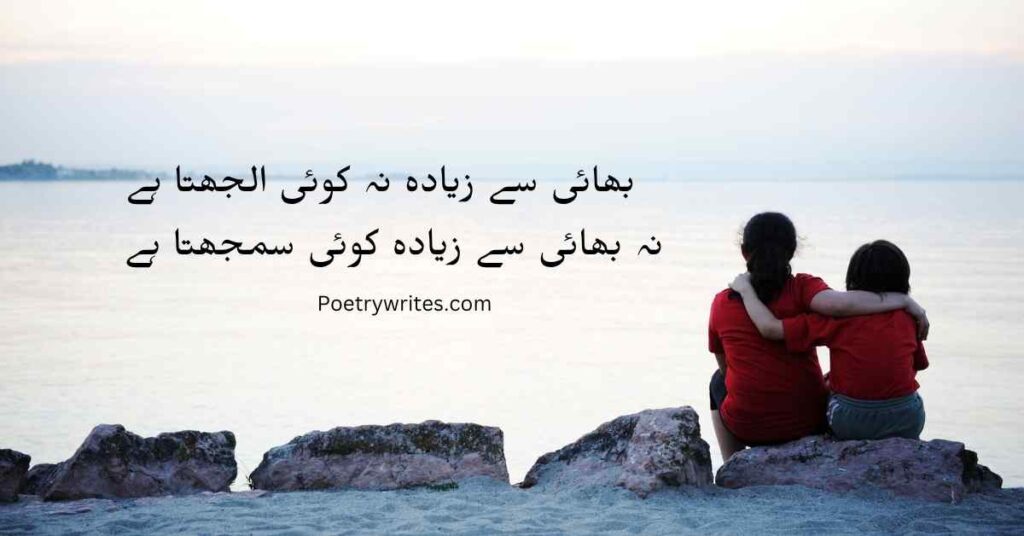 2 Line Brother Poetry line