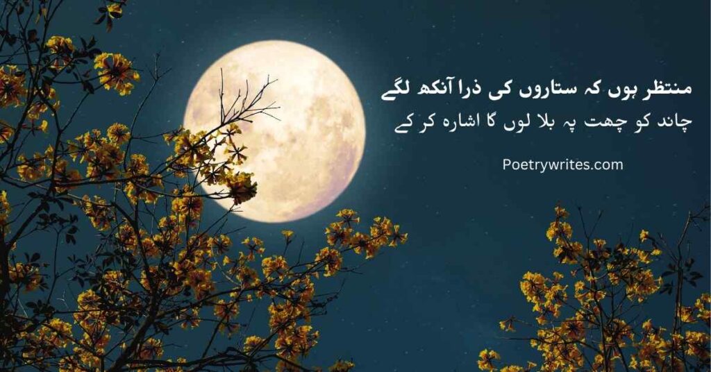 Best 2 Lines Chand Poetry in Urdu - Moon Poetry