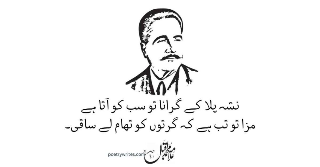 Best 2 Lines Allama Iqbal Poetry in Urdu