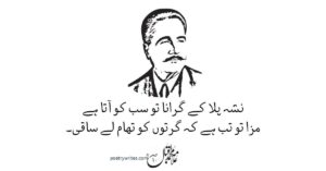 Best 2 Lines Allama Iqbal Poetry in Urdu