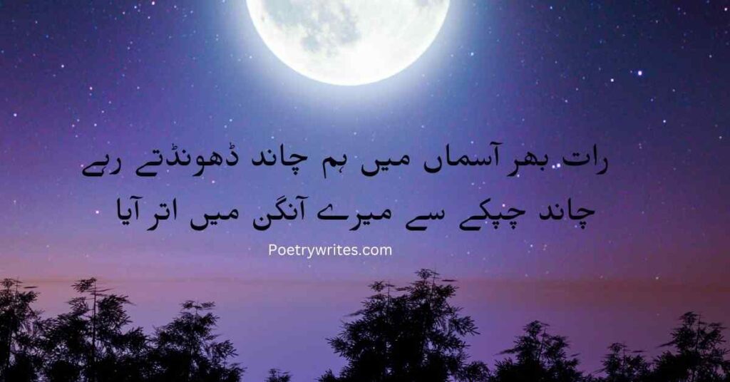 love Urdu lines for moon