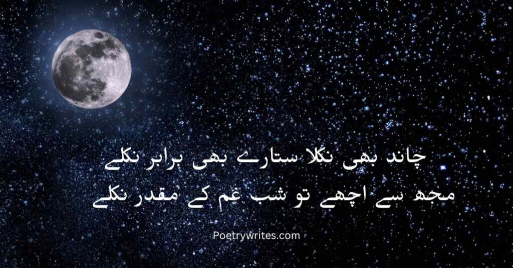 Chand poetry in Urdu for girls