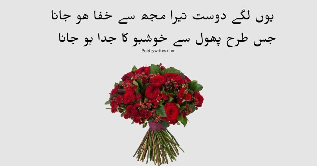 flower poetry in Urdu for boys with red flower bouquet.